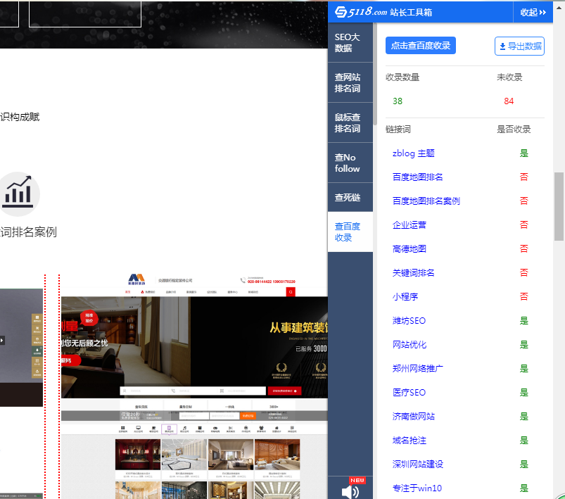 SEO 数据分析浏览器插件推荐-5118站长工具箱